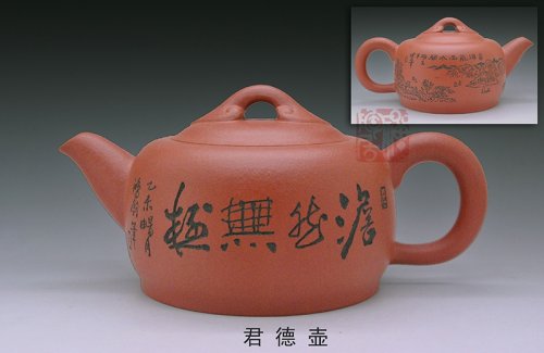 朱鸿钧紫砂壶 君德壶 