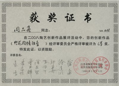 华雪琴紫砂壶 2008年... 