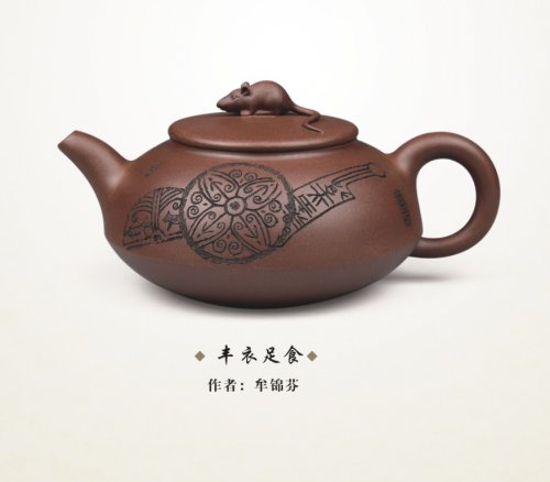 诸葛逸仙紫砂壶 丰衣足食 