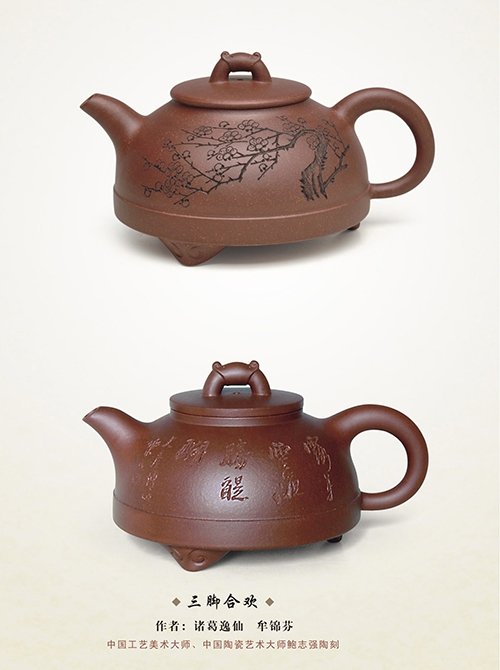 牟锦芬紫砂壶 三脚合欢 