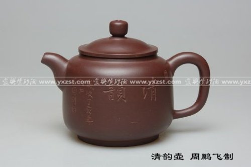 周鹏飞紫砂壶 清韵壶 