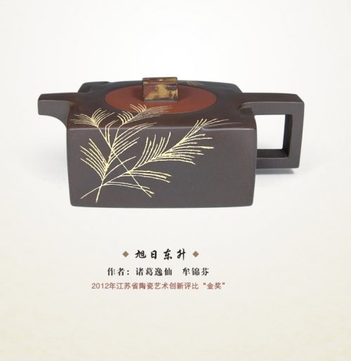 诸葛逸仙紫砂壶 旭日东升 