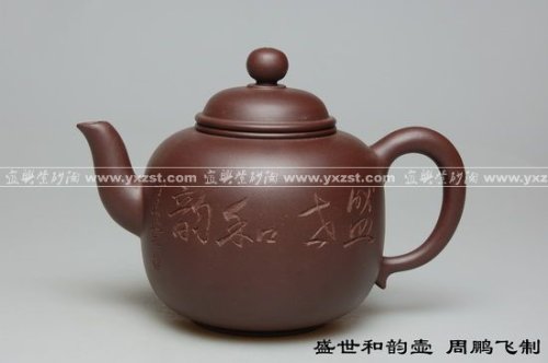 周鹏飞紫砂壶 盛世和韵壶 