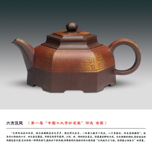 葛军紫砂壶 六方汉风 