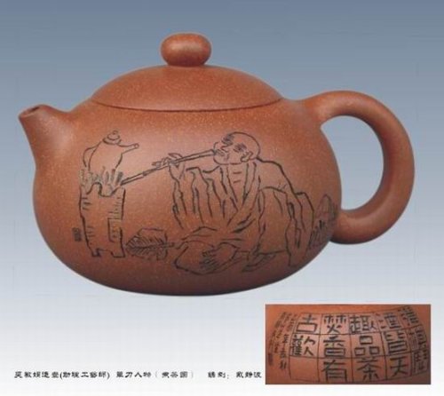 戴静波紫砂壶 篆刻 