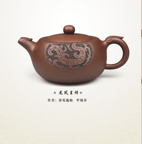 诸葛逸仙紫砂壶 龙凤呈祥 