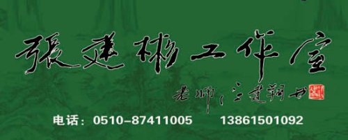 张建彬紫砂壶 张建彬工作室 
