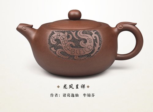 牟锦芬紫砂壶 龙凤呈祥 