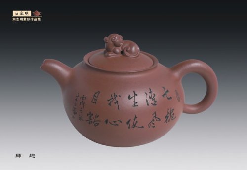 刘志明紫砂壶 2 