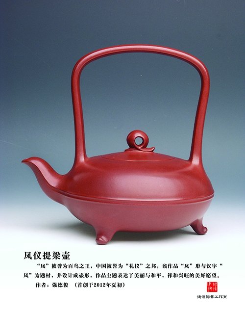 强德俊紫砂壶 凤仪提梁 