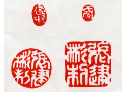 张建彬紫砂壶 章 