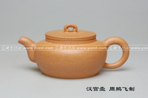 周鹏飞紫砂壶 汉宫壶 