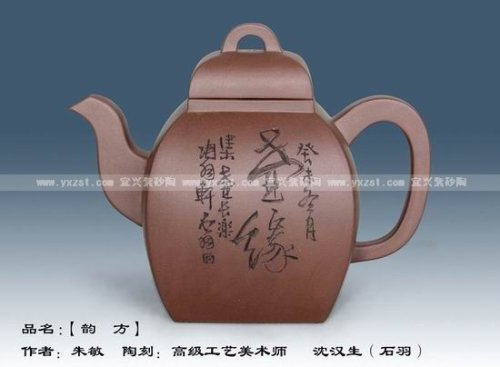 朱敏紫砂壶 韵方 