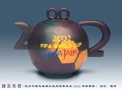 葛军紫砂壶 捷足先登 