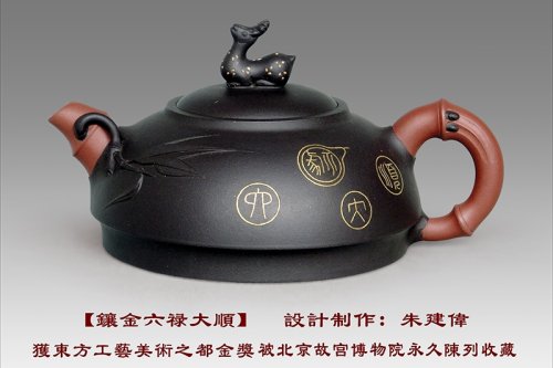 朱建伟紫砂壶 镶金六禄大顺 