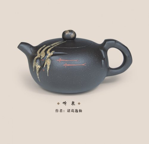 诸葛逸仙紫砂壶 听泉 