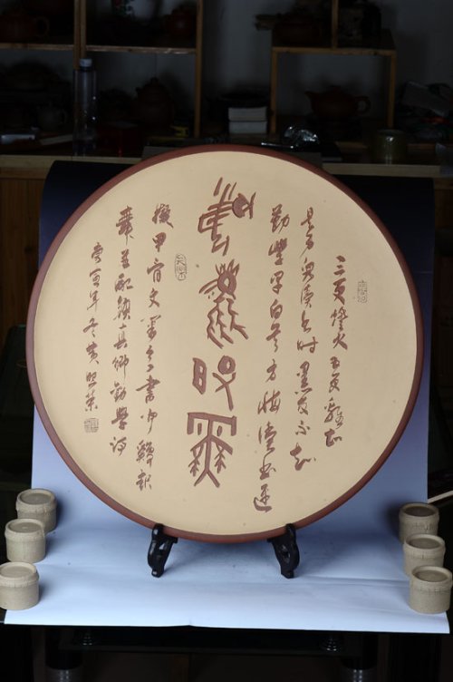 严伟亮紫砂壶 挂盘 