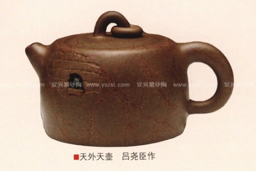 吕尧臣紫砂壶 天外天壶 