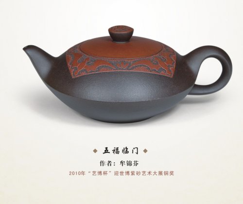 诸葛逸仙紫砂壶 五福临门 