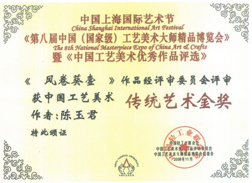 陈玉君紫砂壶 FY20137353202825 