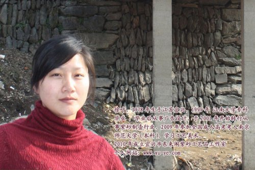 徐叶紫砂壶 个人简介 