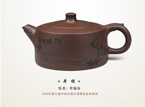 牟锦芬紫砂壶 井栏 