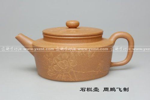 周鹏飞紫砂壶 石栏壶 
