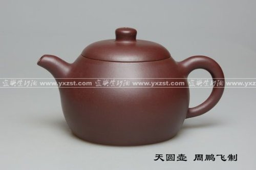 周鹏飞紫砂壶 天圆壶 