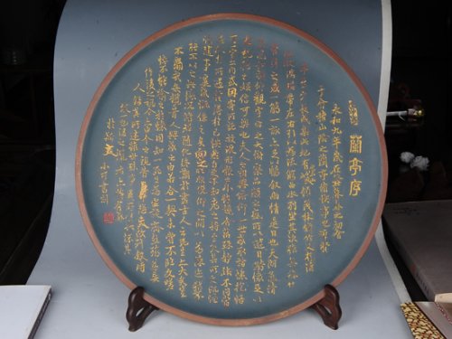 孙科紫砂壶 陶刻紫砂挂盘《兰序亭》 