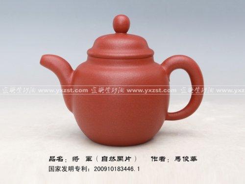 马俊华紫砂壶 将军 