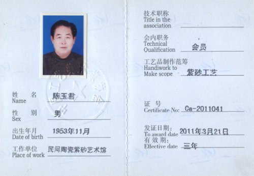 陈玉君紫砂壶 未标题 