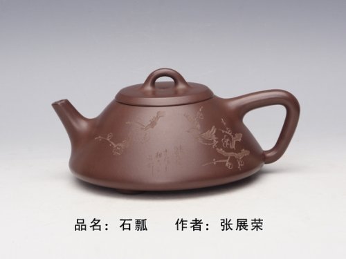 张展荣紫砂壶 石瓢 