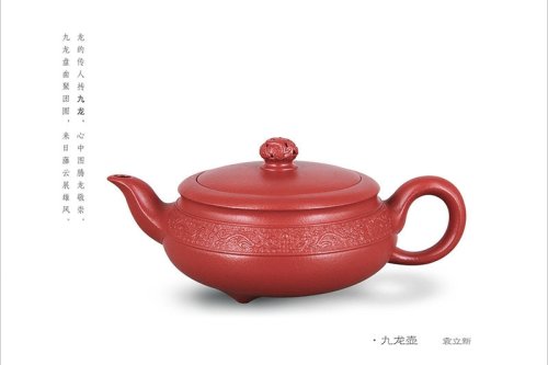 袁立新紫砂壶 九龙壶 