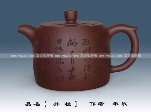 朱敏紫砂壶 井栏 