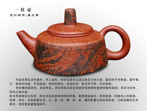 鲁文琴紫砂壶 一柱壶 