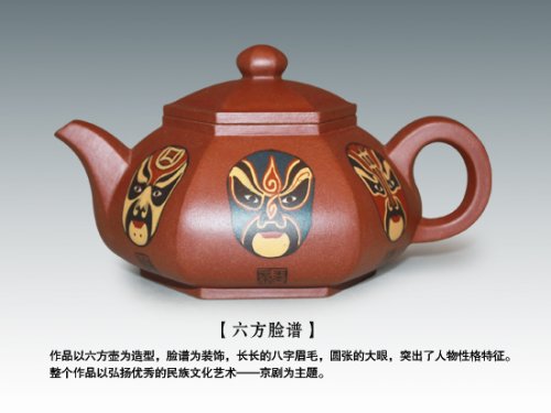 许华强紫砂壶 六方脸谱 