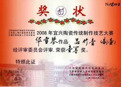 华雪琴紫砂壶 2008年... 