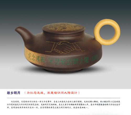 葛军紫砂壶 故乡明月 