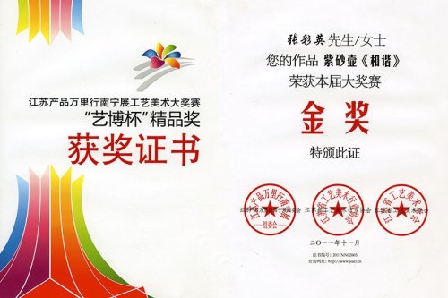 张彩英紫砂壶 和谐 