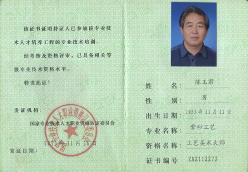 陈玉君紫砂壶 未标题 