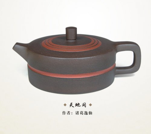 诸葛逸仙紫砂壶 天地间 