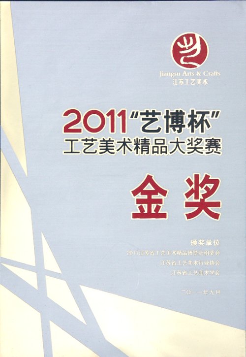 李利紫砂壶 菱举壶奖牌 