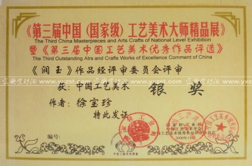 周寅福紫砂壶 润玉<金奖.作者:徐宝珍> 