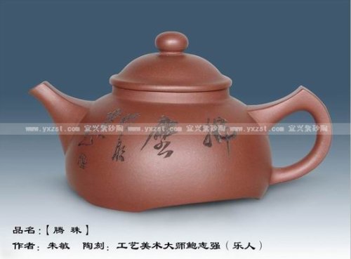 朱敏紫砂壶 腾珠 