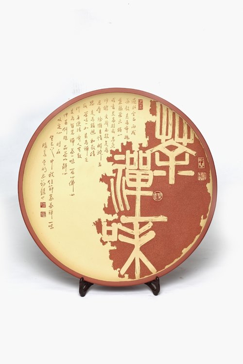 范建军紫砂壶 茶禅一味挂盘 